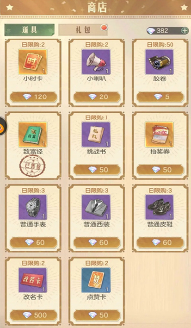 时光杂货店安卓版