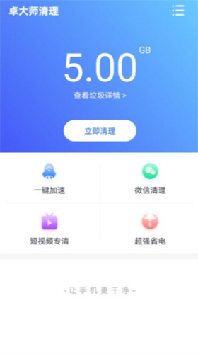 卓大师