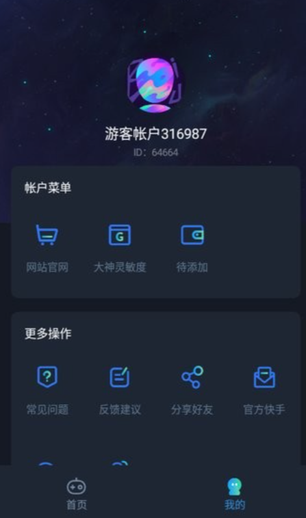 虾米画质助手app