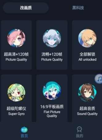 虾米画质助手app