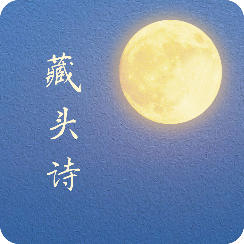 藏头诗生成器app下载安装-藏头诗生成器(在线制作)手机版下载v3.0.1安卓版