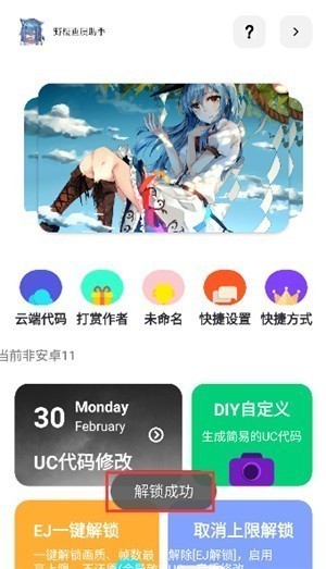 野樱画质助手旧版