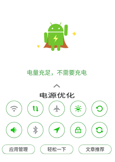 充电助手app