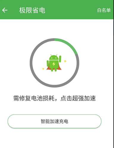 充电助手app