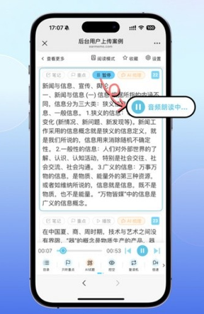 磨耳速背app