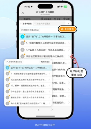 磨耳速背app