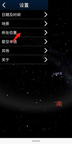 Stellarium星空软件