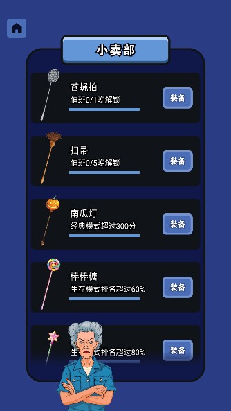 熄灯睡觉游戏