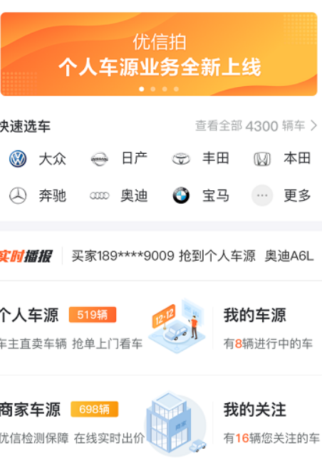 优信拍app