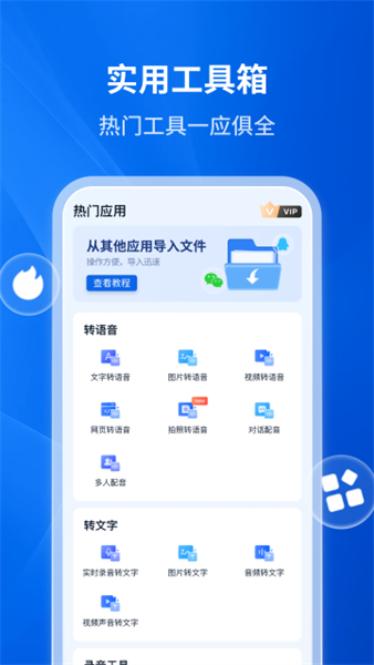 文字转语音助手安卓