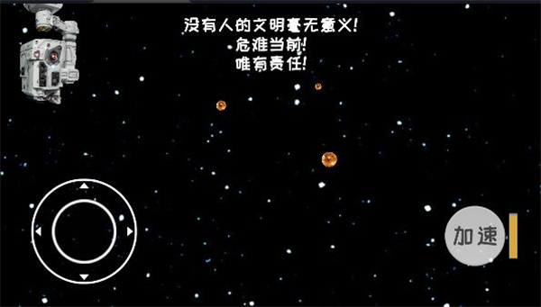 流浪地球模拟器中文版