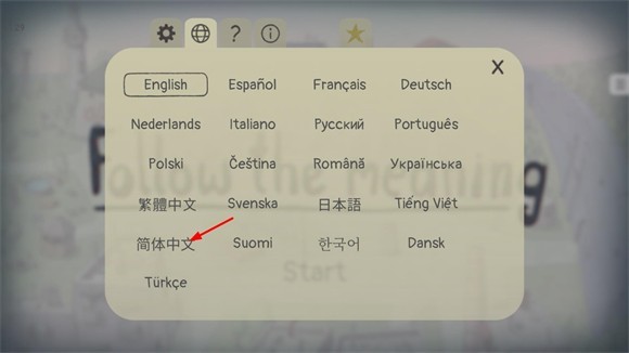 追随真相游戏