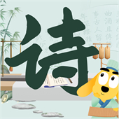 适趣古诗词手机版下载安装-适趣古诗词手机版最新下载 v1.2.0安卓版