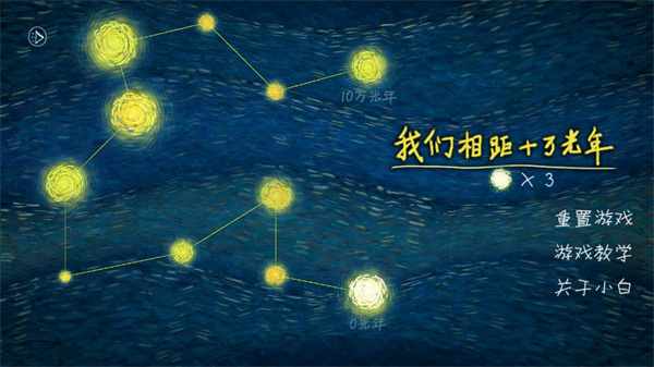 我们相距十万光年安卓