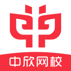 中欣网校app下载安装-中欣网校(中欣网校中级会计职称)app下载v1.3.14安卓版