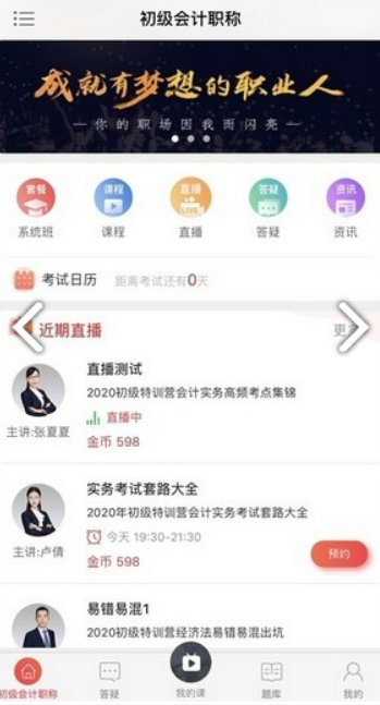 中欣网校app