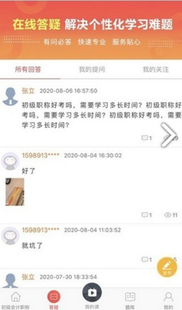 中欣网校app