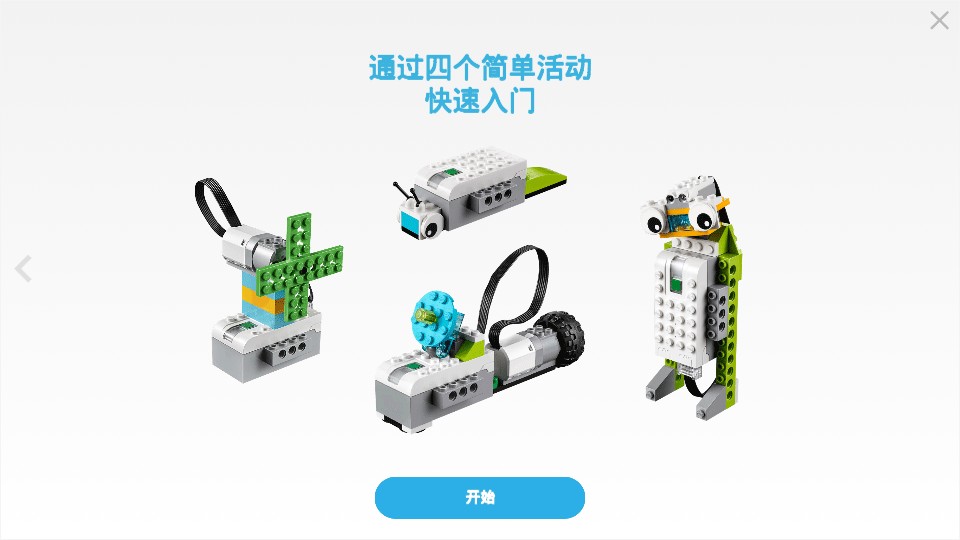 乐高教育wedo2.0软件