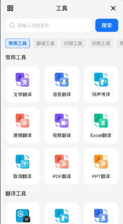 翻译相机软件
