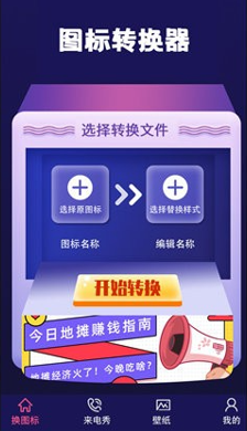 换图标icon