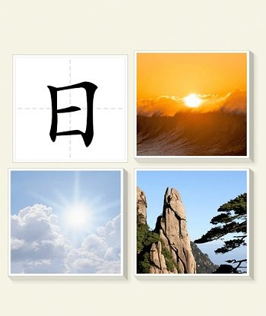 最最汉字