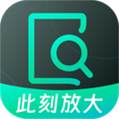 此刻放大下载安装-此刻放大(扫描文本)下载v2.0.4安卓版
