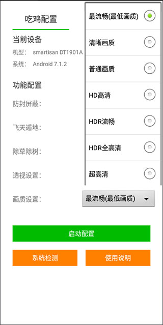 苏醒画质大师120帧