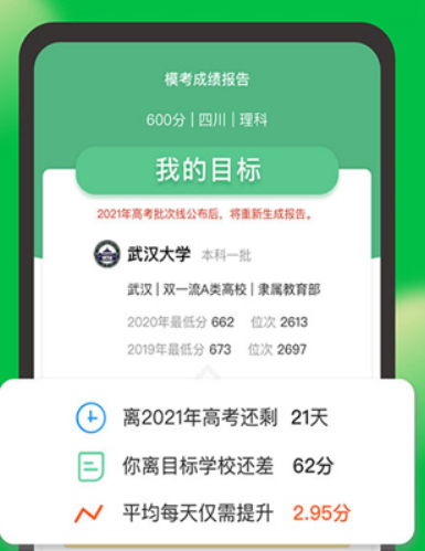 圆梦志愿app