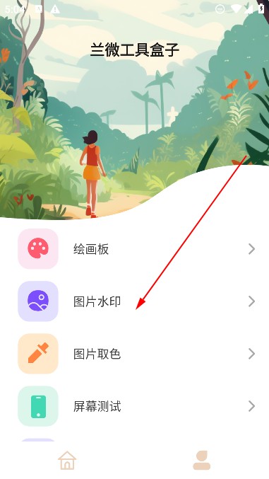 兰微工具盒子
