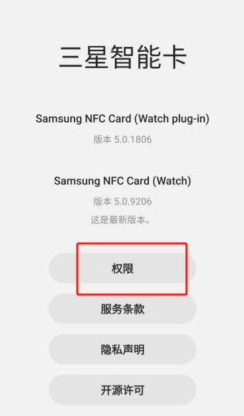 三星智能卡app
