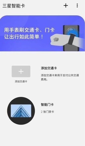 三星智能卡app