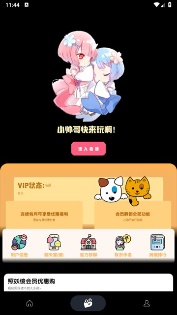 照妖镜工具箱