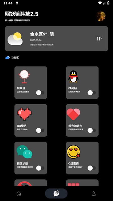 照妖镜工具箱