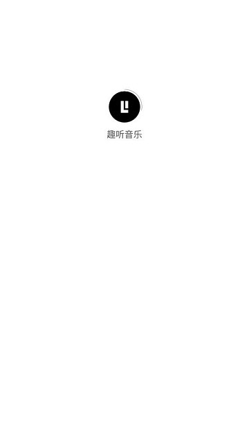 趣听音乐app安卓版