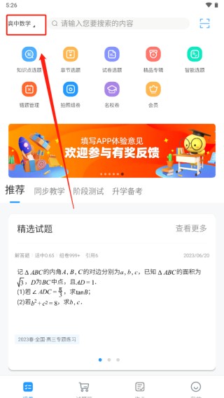 组卷软件