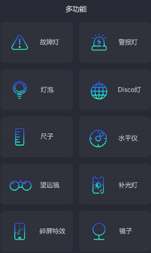 豆豆手电筒安卓版