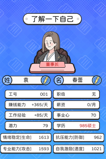 董事长模拟器安卓版
