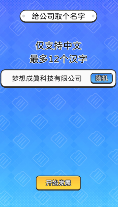董事长模拟器安卓版