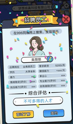 董事长模拟器安卓版