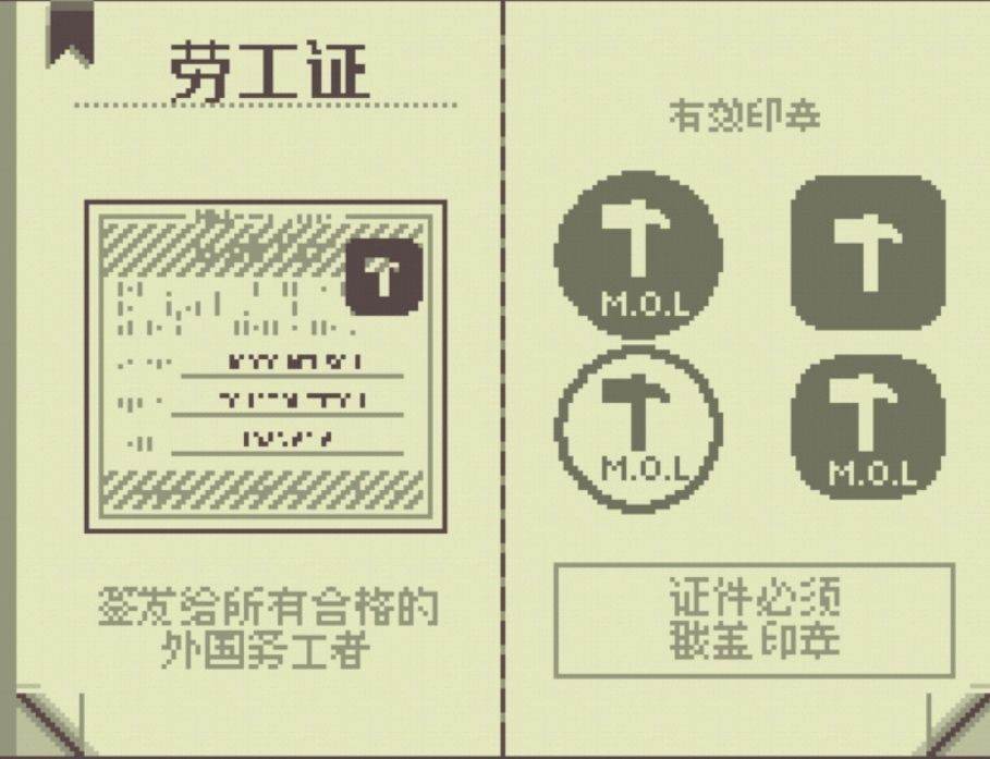 请出示证件中文版