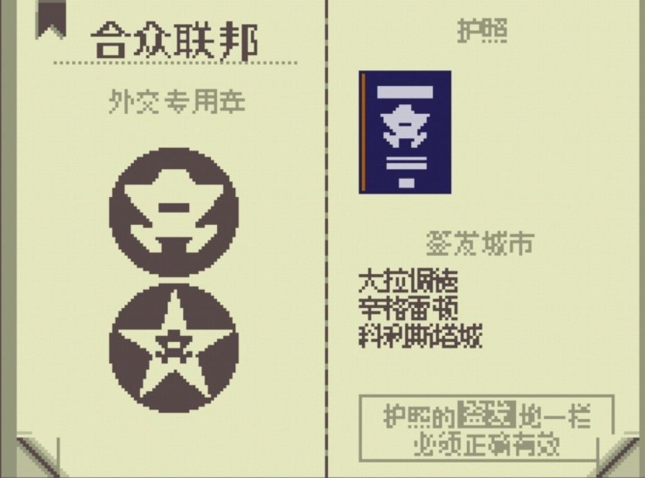 请出示证件中文版