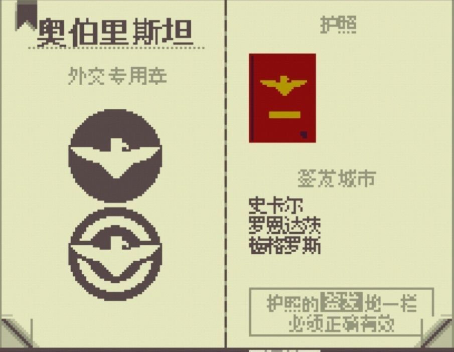 请出示证件中文版