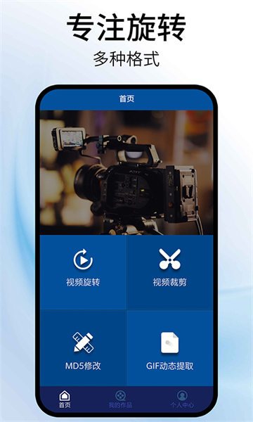 视频旋转器手机版