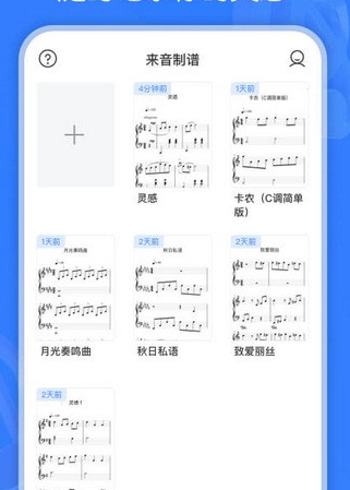 来音制谱软件