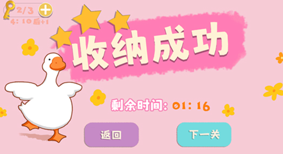 鸭鸭收纳大师