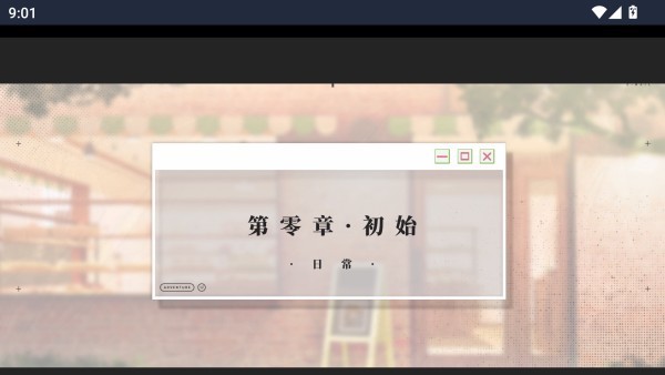 我的恋爱逃生攻略安卓