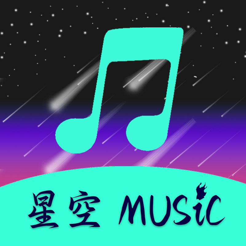 星空音乐软件下载安装-星空音乐(播放器)软件下载v1.0.5安卓版