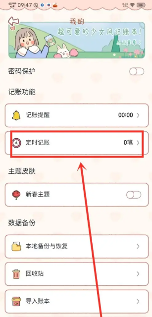 恋恋记账