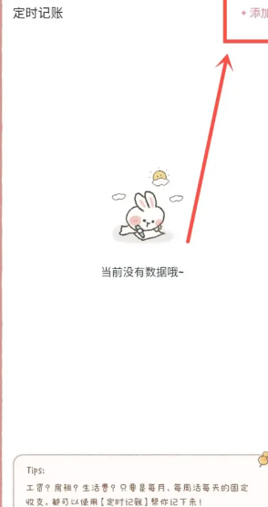 恋恋记账
