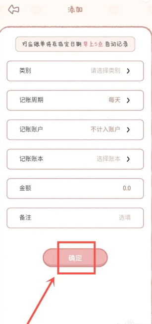 恋恋记账